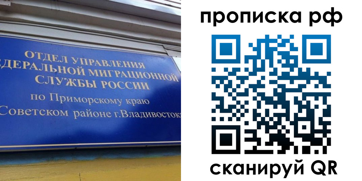 прописка для школы в Дмитрове