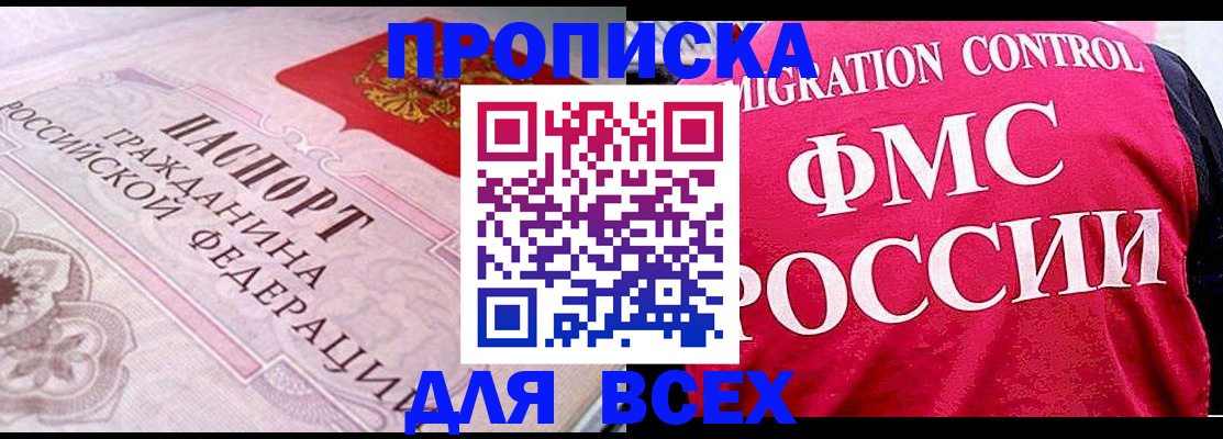 прописка для школы в Дмитрове
