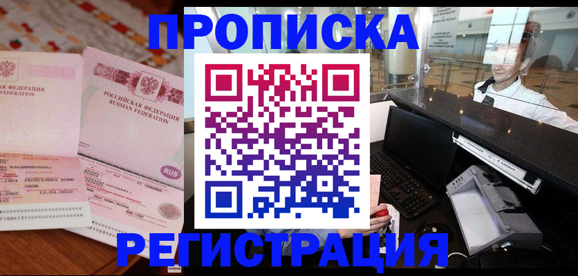 временная регистрация законно в Дмитрове