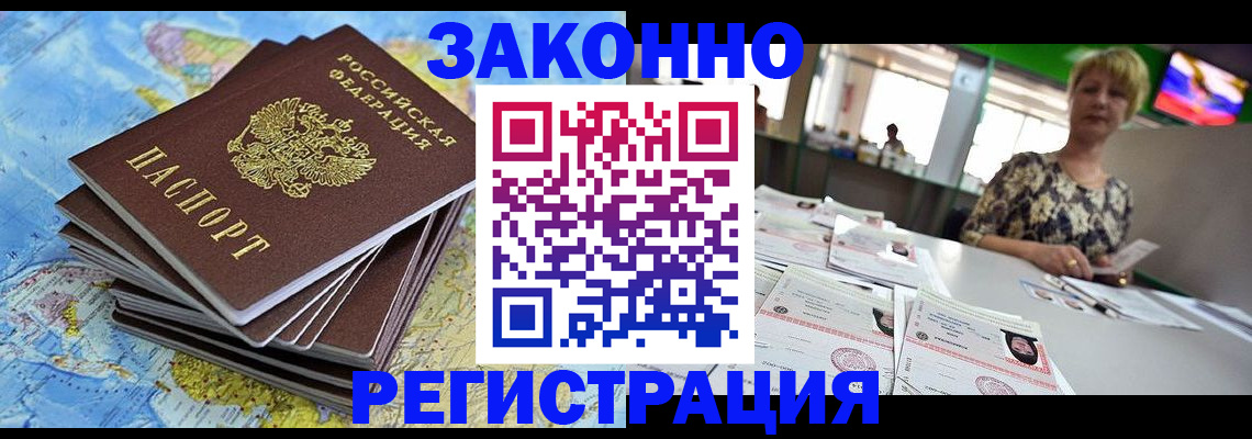 временная регистрация недорого в Дмитрове