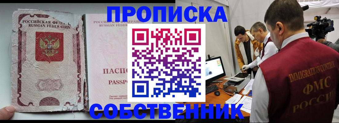 прописка для школы в Дмитрове